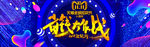 淘宝天猫双11省钱大作战海报