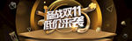 淘宝天猫双11低价来袭海报