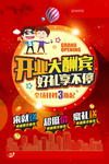 大酬宾海报