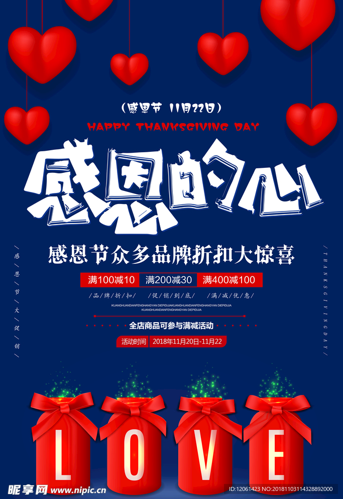感恩