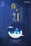 冬天