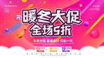 冬季促销
