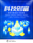 科技