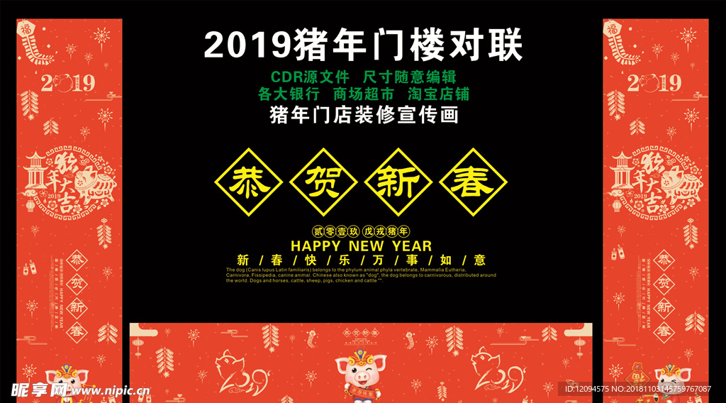 2019猪年大吉