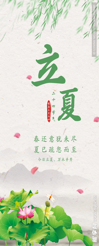 立夏