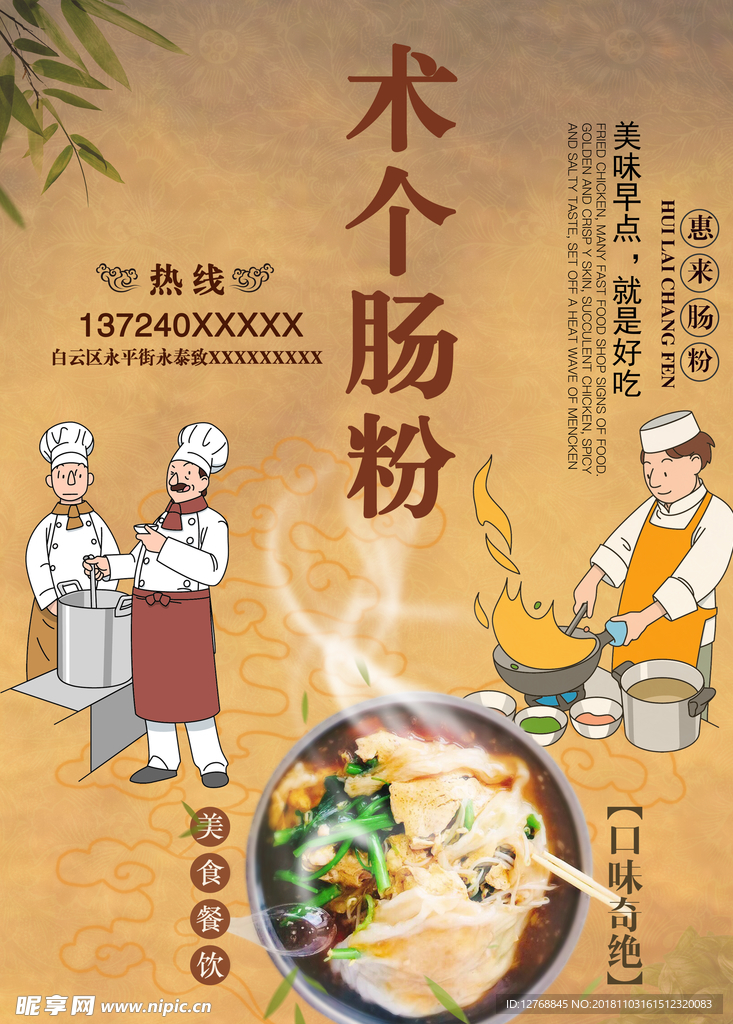 复古可爱美食广告