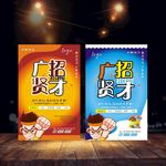 招聘宣传海报公司招聘