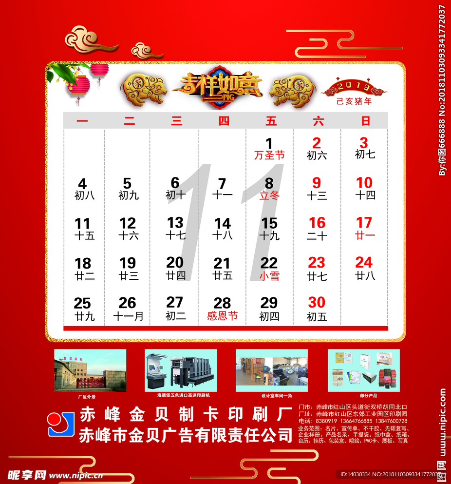 2019 台 历挂历  11