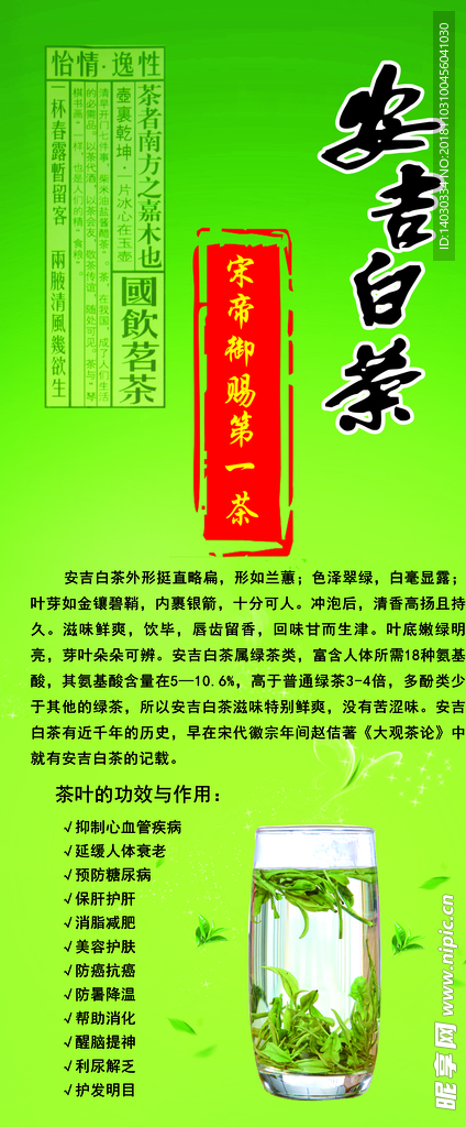 安吉白茶展架