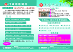中医   牙科