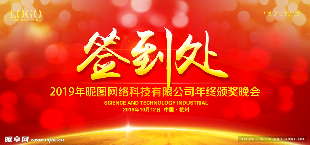 年会签到