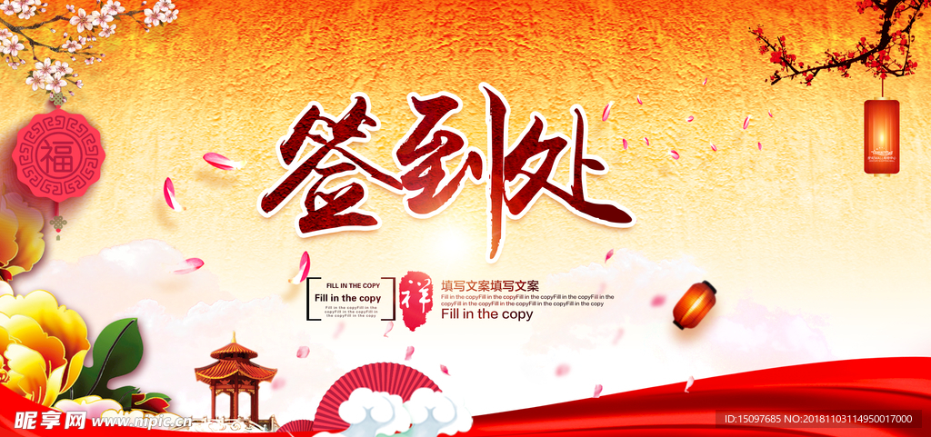 签到处