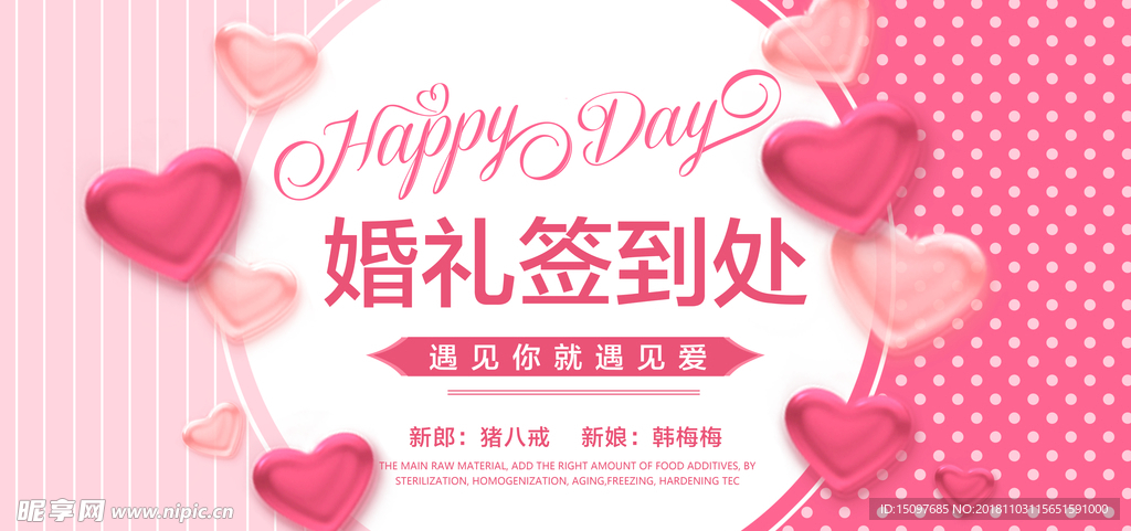 婚礼背景