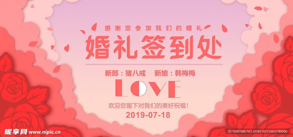 婚礼背景