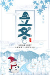 立冬