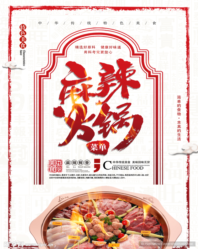 火锅