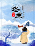冬至