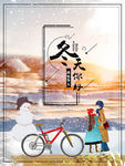 冬天