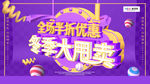 冬季促销