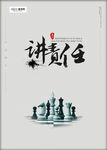 讲责任