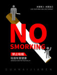 禁止吸烟