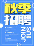 诚聘