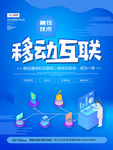 移动互联