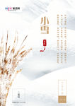 小雪