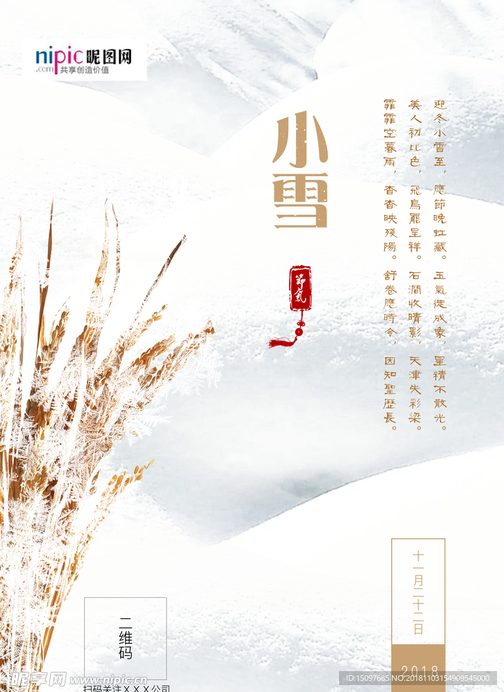 小雪