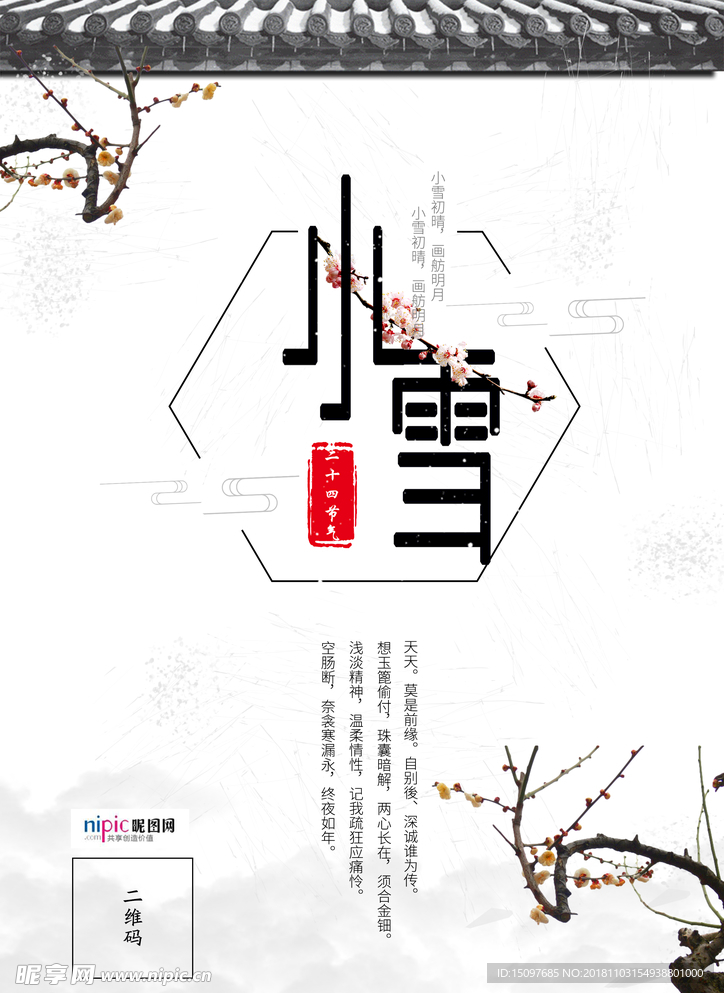 小雪