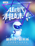 AI科技