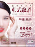 韩式纹眉