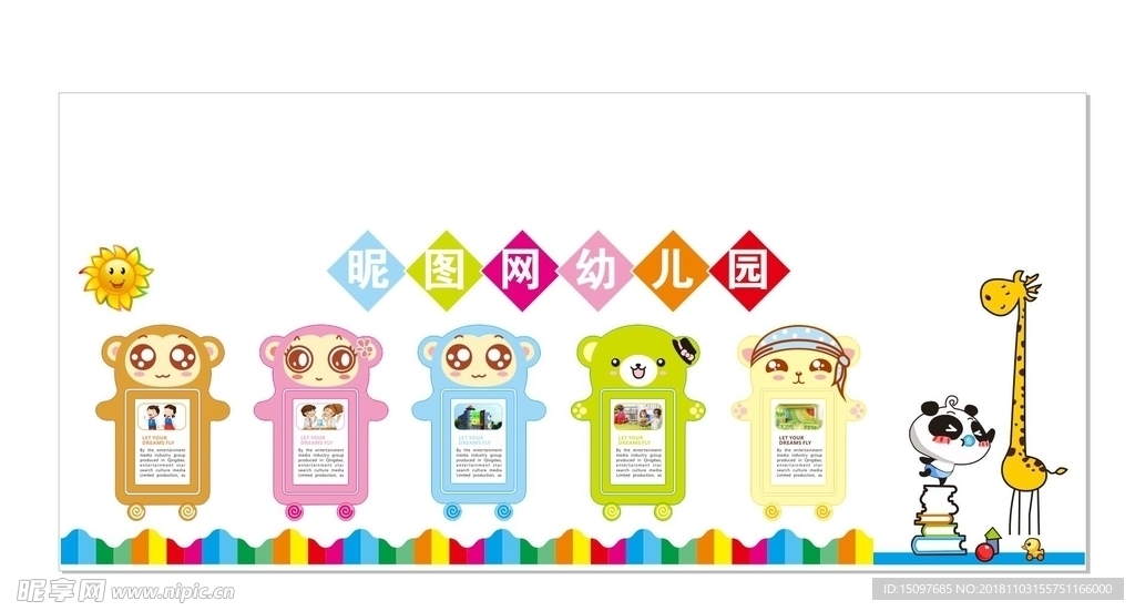 幼儿园文化墙