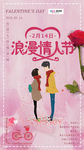 情人节