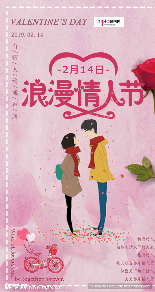 情人节