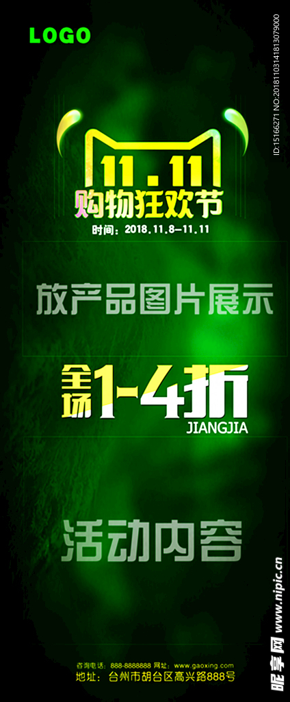 双十一活动展架