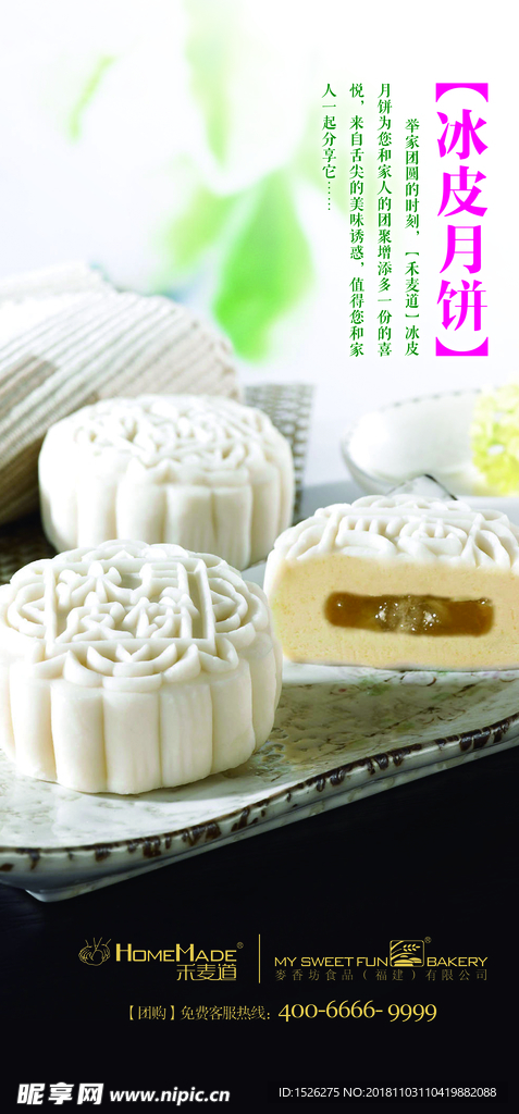 冰皮月饼