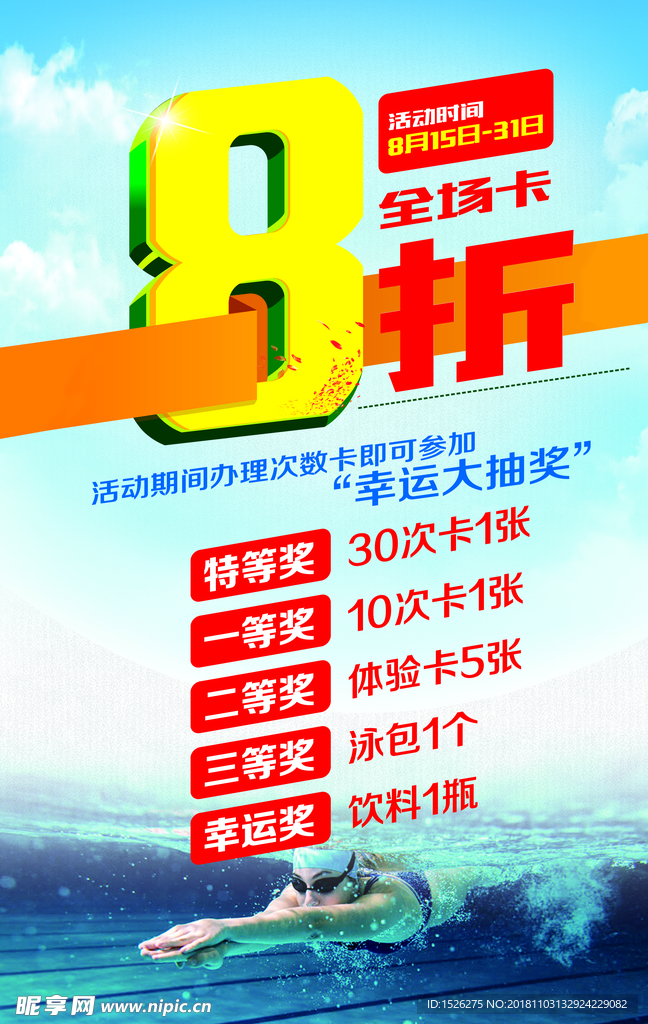 优惠海报