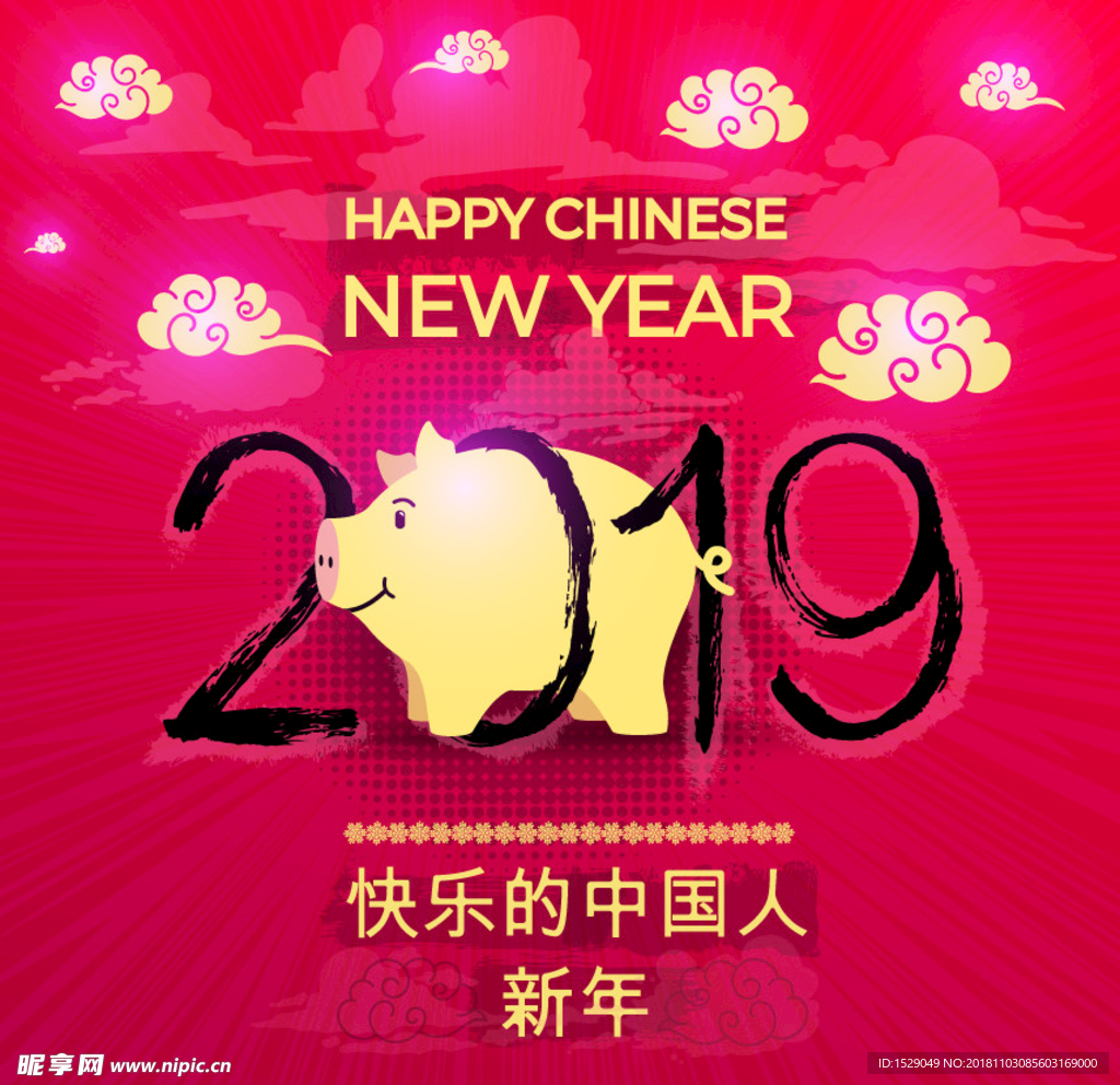 2019新年海报