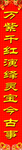 对联
