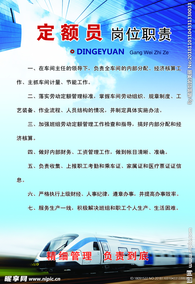 定额员岗位职责