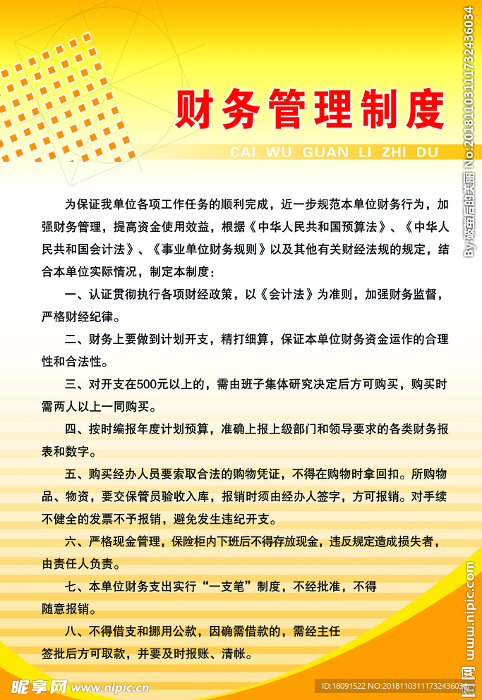 财务管理制度