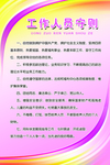 工作人员守则
