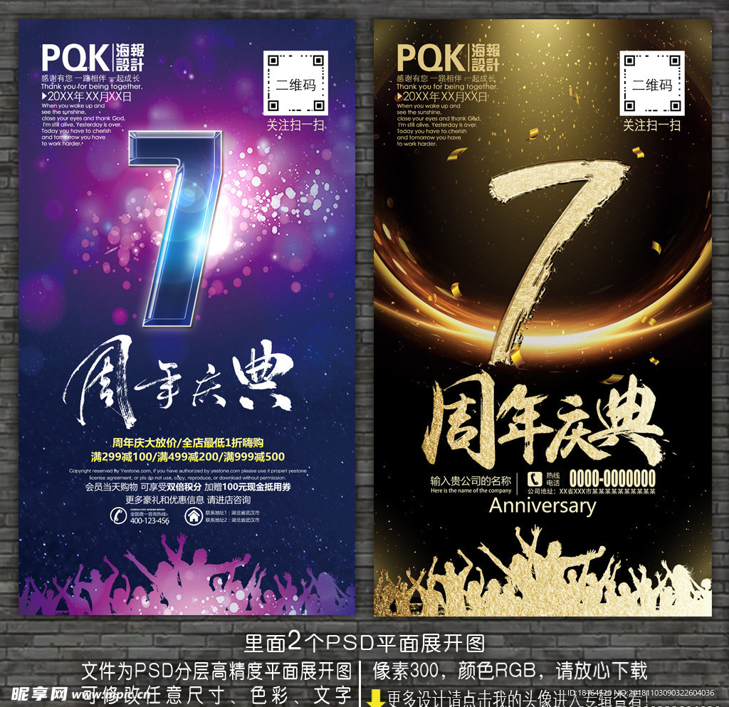 7周年庆