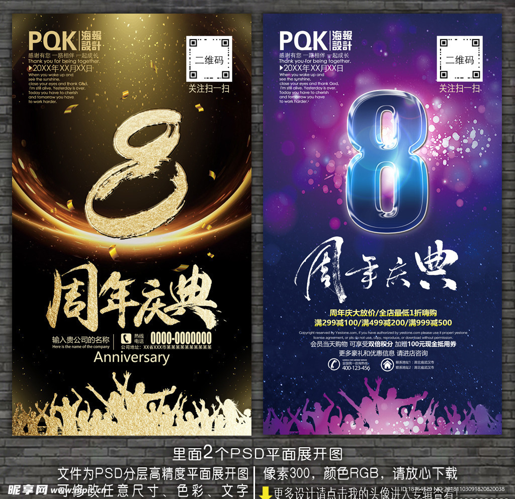 8周年庆