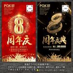 8周年