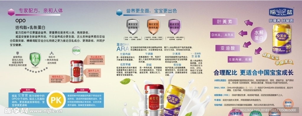 奶粉类广告 安美素 安贝贝