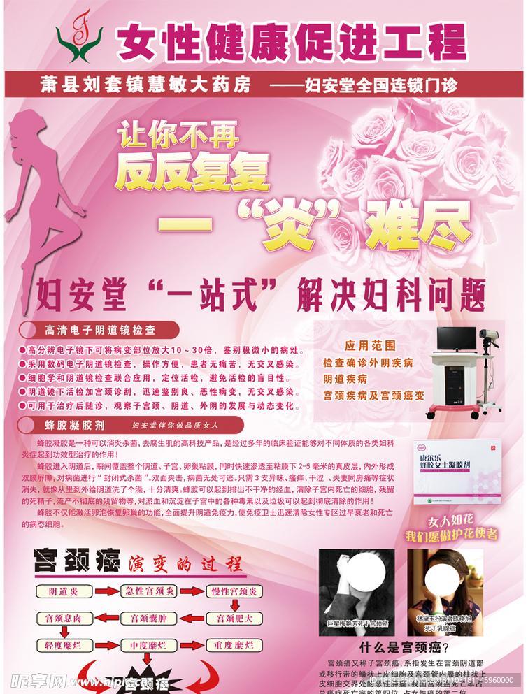 妇安堂关爱女性健康宣传彩页