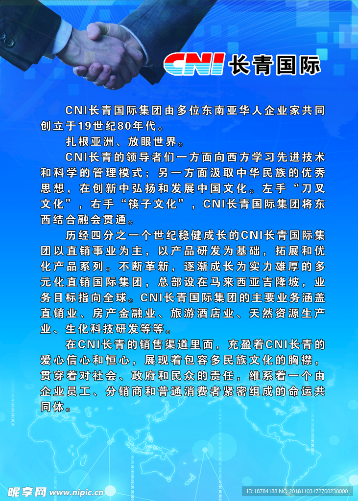 CNI长青简介