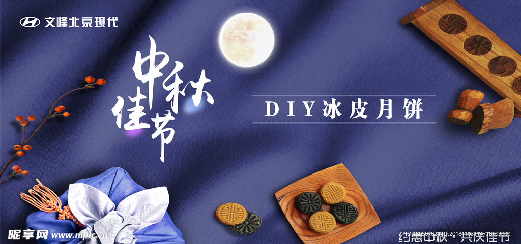 中秋节月饼DIY